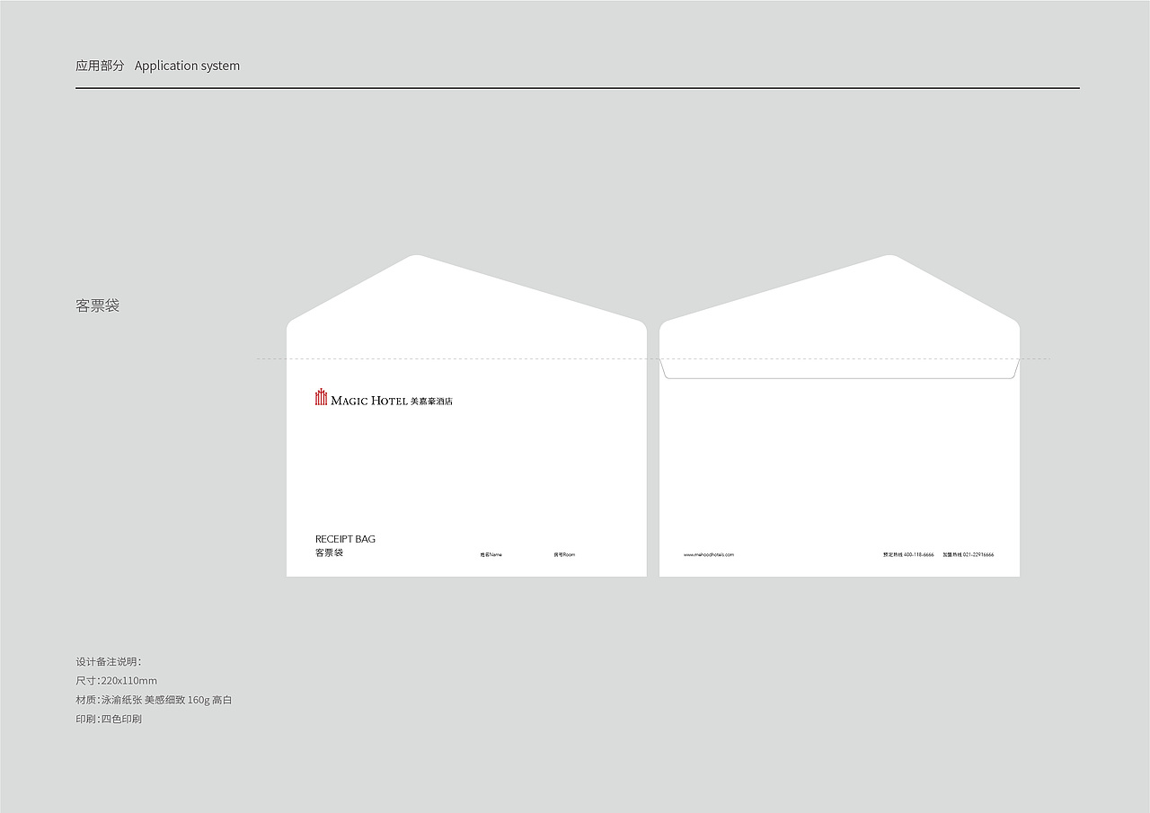 美嘉豪酒店VIS视觉识别手册