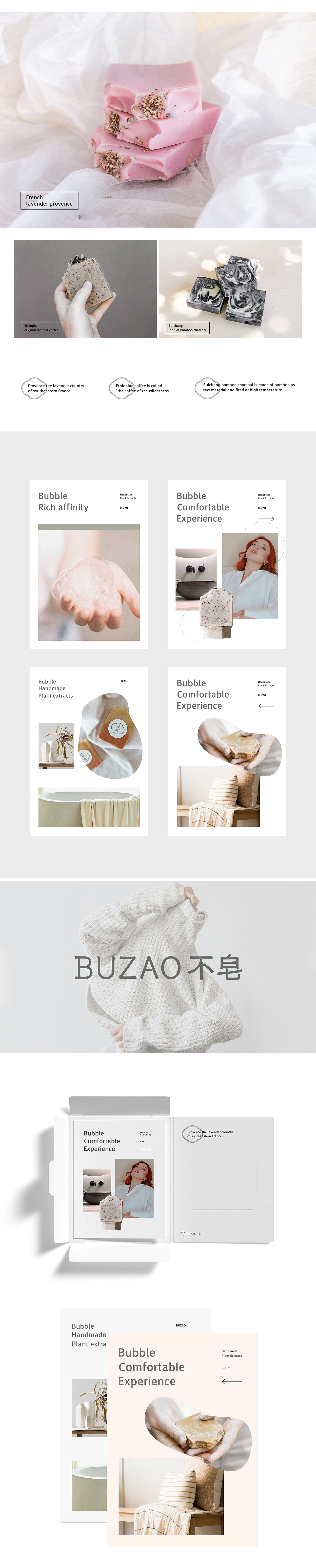 【手工皂】香皂logo案例展示 海报 画册 推广banner