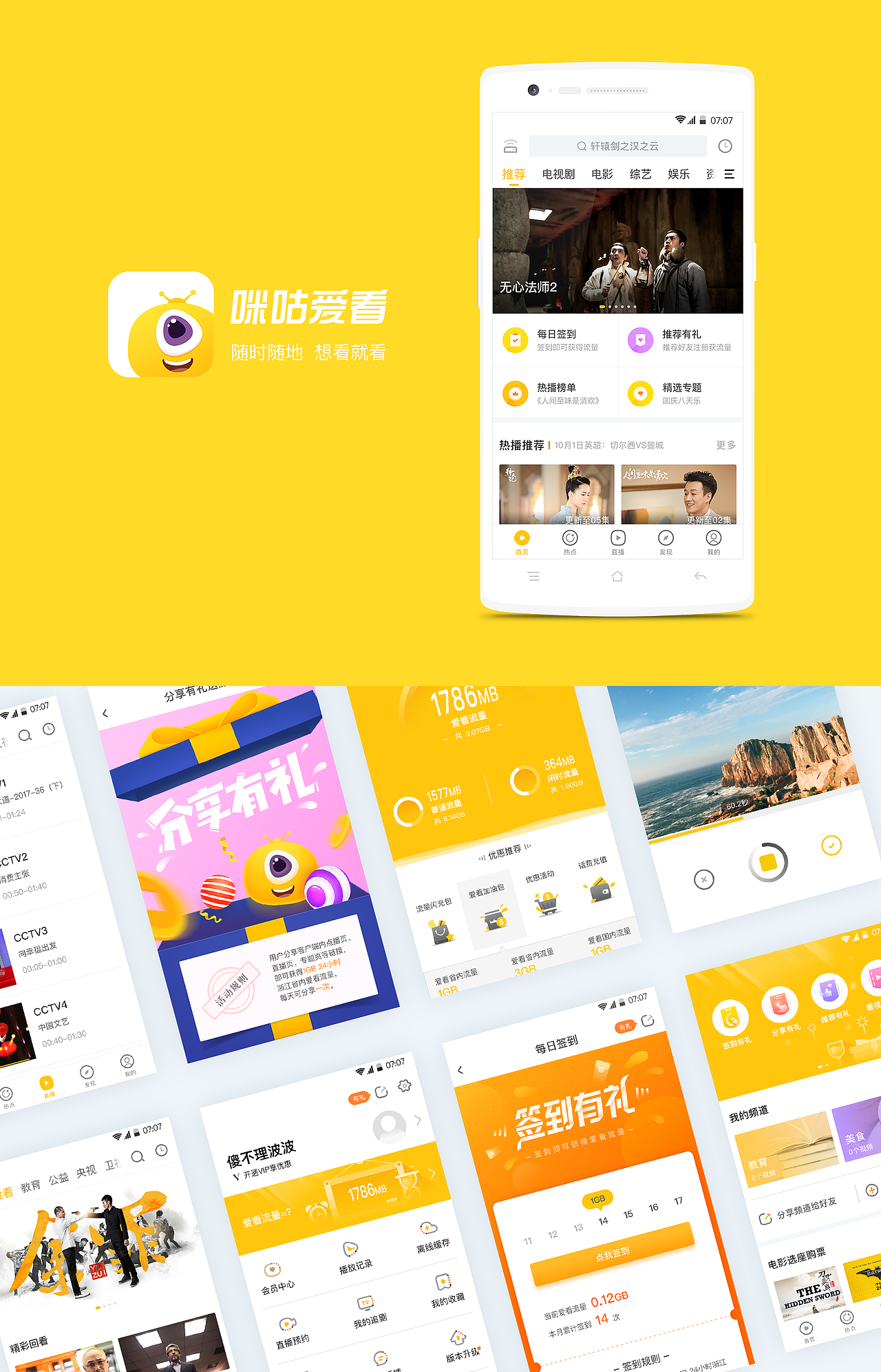 咪咕爱看比赛——UI\UE重设计（图ZOTM0MTUwNDg=） - APP界面 - 站酷设计师炜仔原创素材 - 站酷ZCOOL