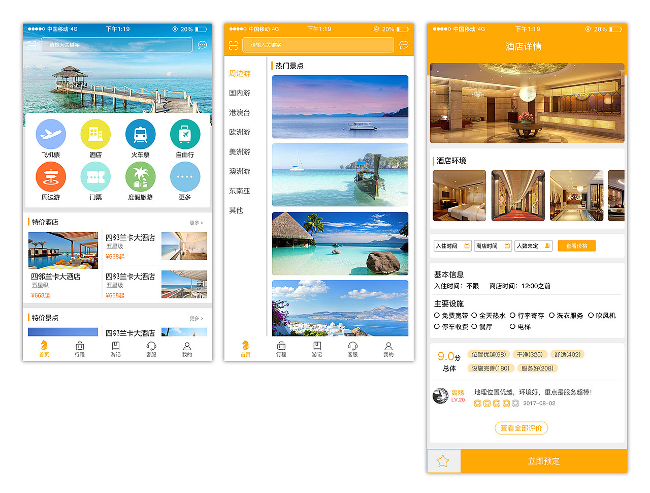 旅游app（图ZOTcxMTcwMDA=） - APP界面 - 站酷设计师三色柚子原创素材 - 站酷ZCOOL