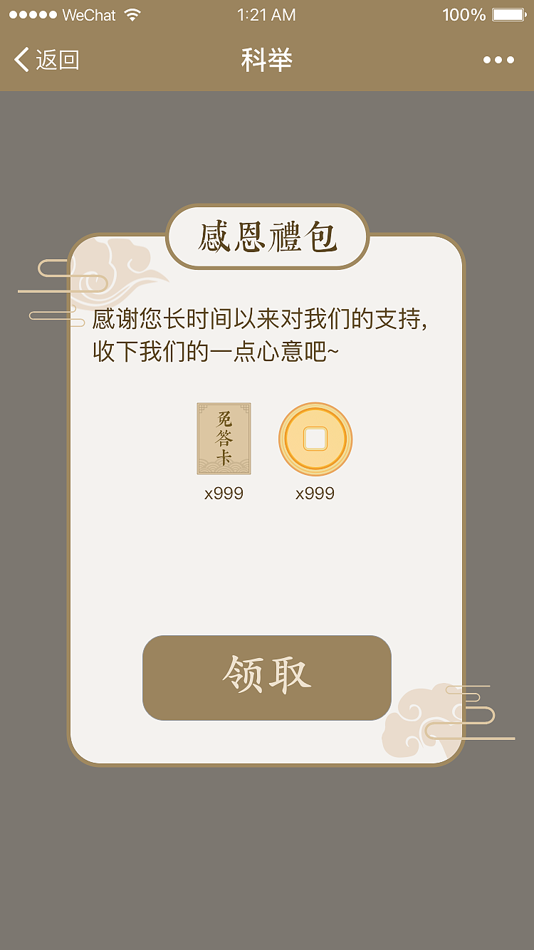 科举问答小游戏