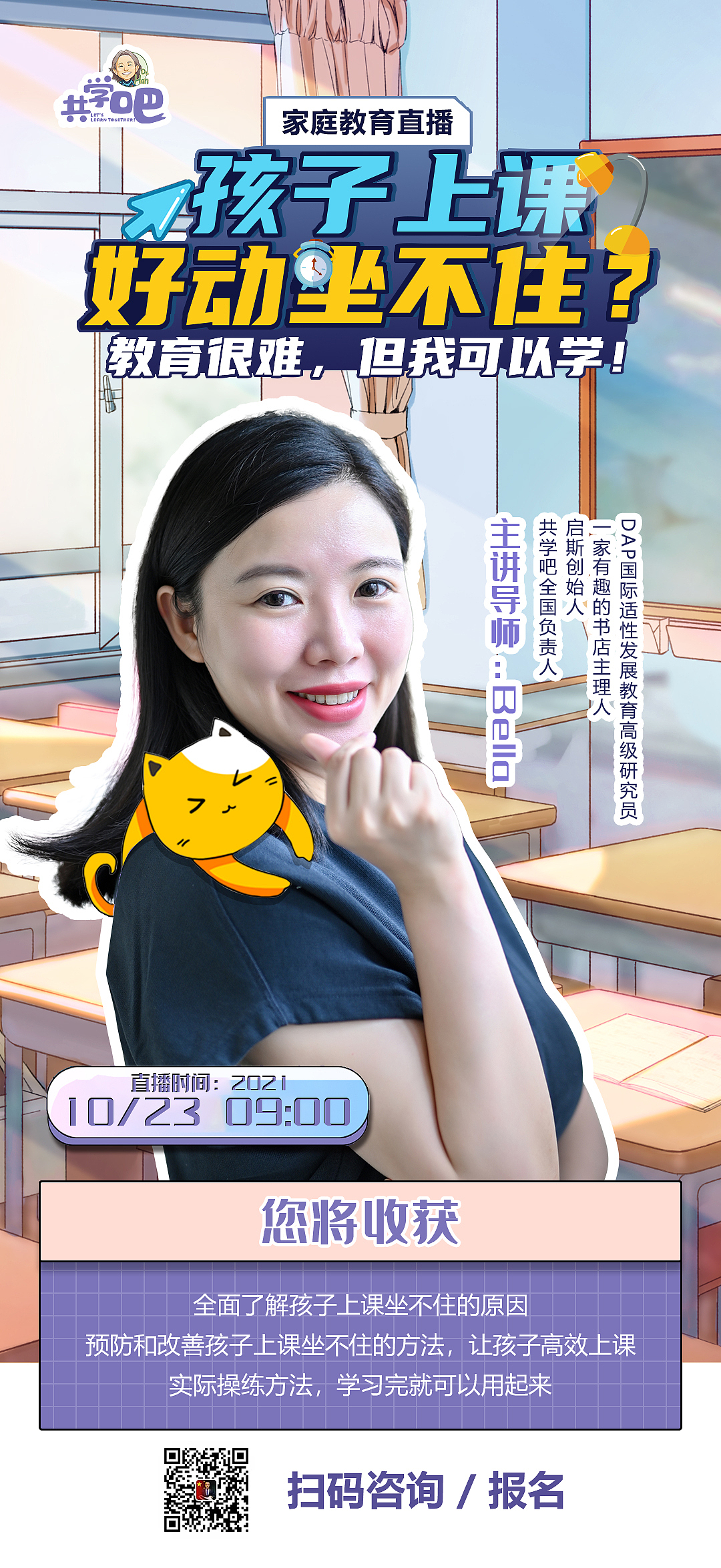 教育培训导师宣传海报