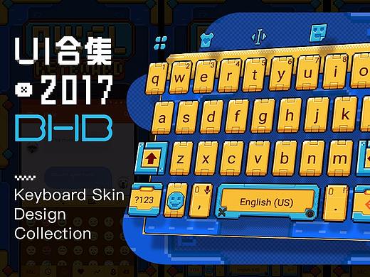 2017 BHB  UI作品合集