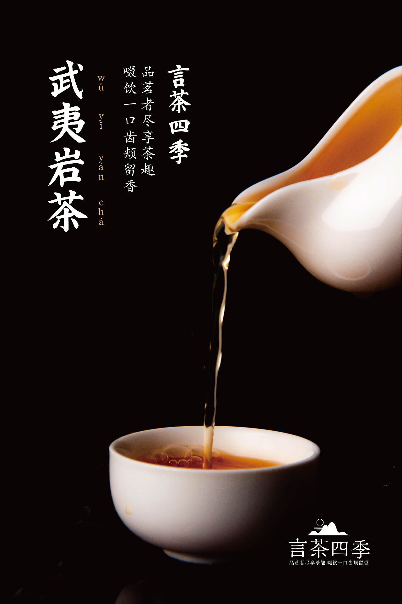 新中式武夷岩茶 |【陆欢宗茶】品牌全案|平面|品牌|前线思维 - 原创作品 - 站酷 (ZCOOL)