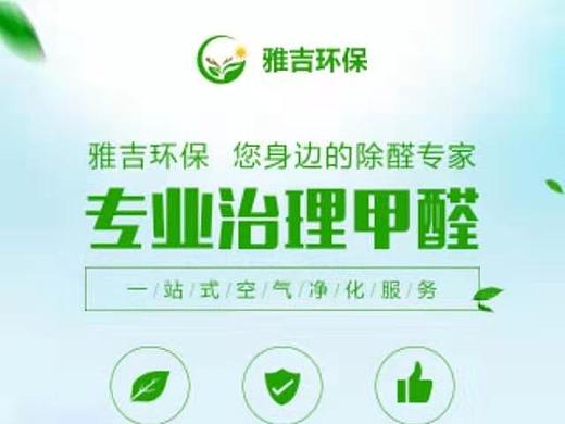 除甲醛服务落地页