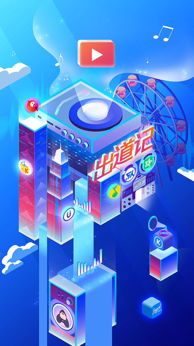 腾讯音乐——新员工通关系统“出道记”（图ZMTk0MTg0OTQ0） - 概念设定 - 站酷设计师重和科技原创素材 - 站酷ZCOOL