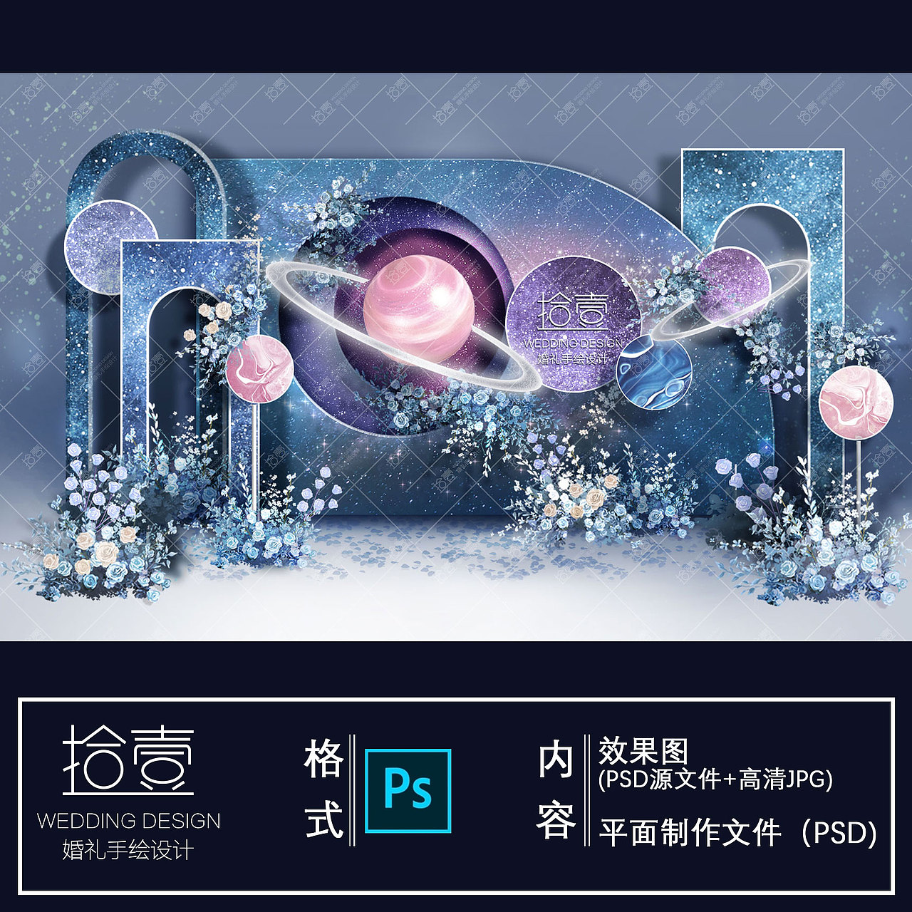 【拾壹婚礼手绘】星空主题婚礼设计（图ZMjA0MDA1NDc2） - 概念设定 - 站酷设计师拾壹婚礼手绘原创素材 - 站酷ZCOOL
