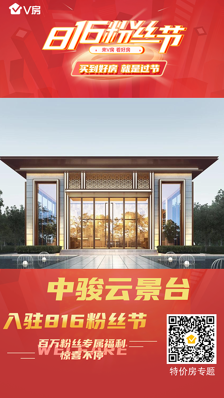 粉丝节项目入驻海报