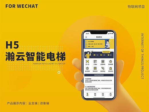 智能电梯项目产品设计