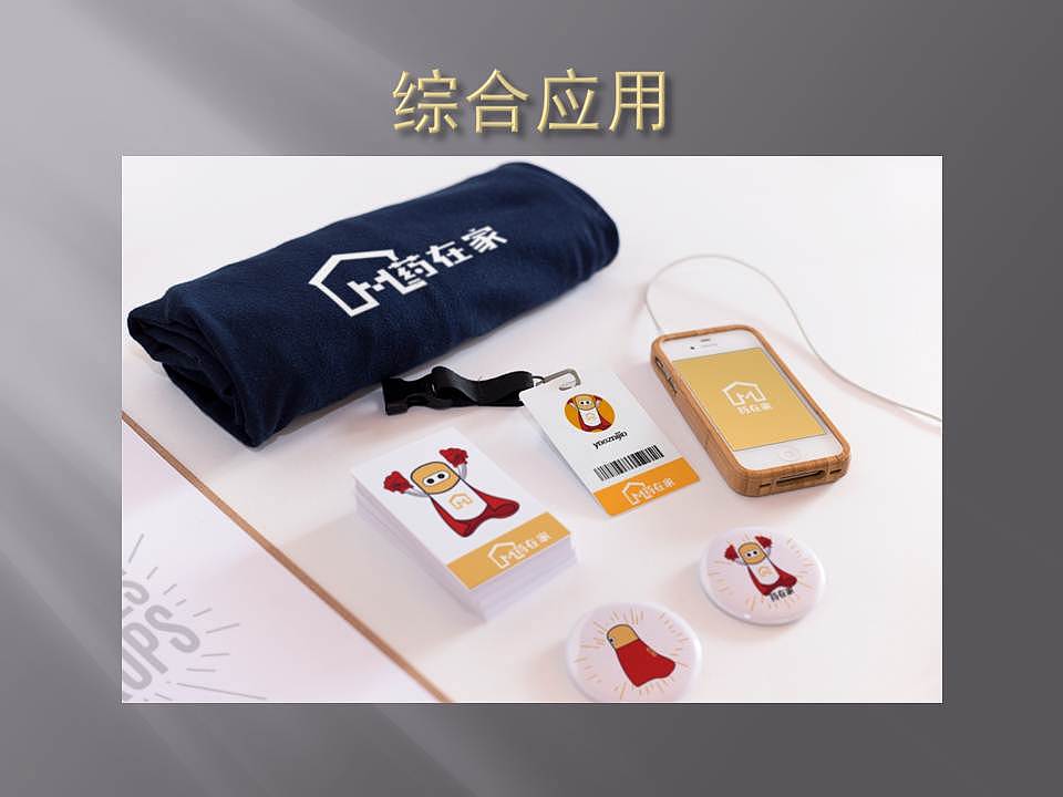 自创品牌 药在家 APP