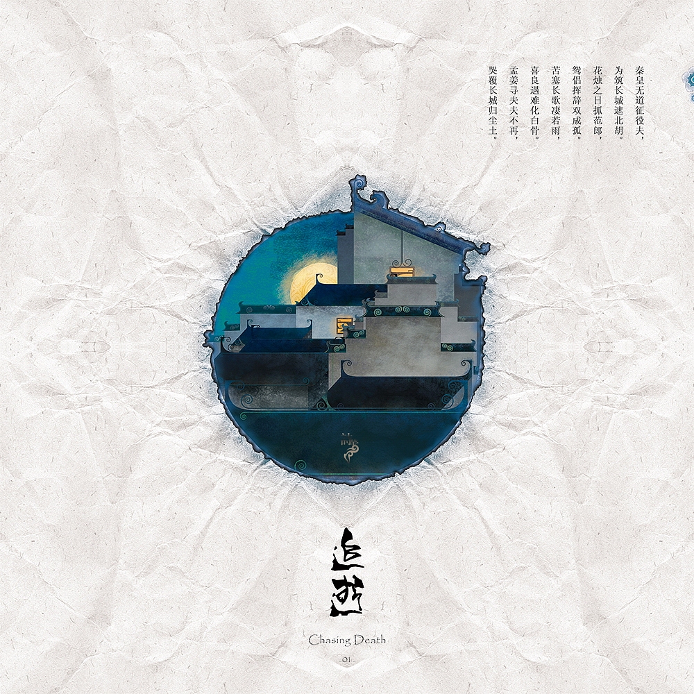 绘本《追逝》Legend of the Great Wall