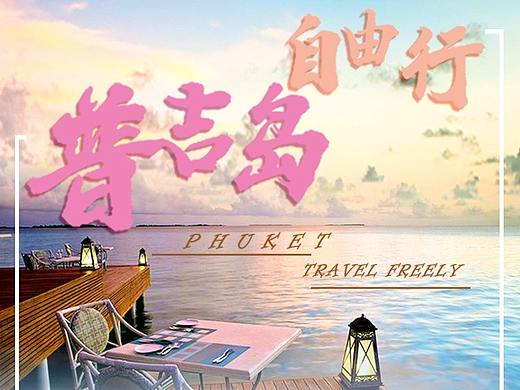 旅游宣传单