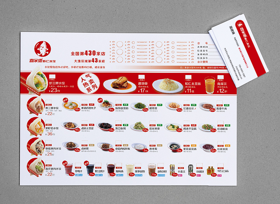 喜家德虾仁水饺新版菜单更新