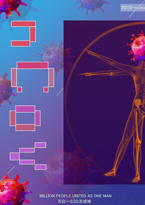 新冠病毒海报（图ZMjE5NzEwMzI4） - 海报 - 站酷设计师可乐胖三斤原创素材 - 站酷ZCOOL