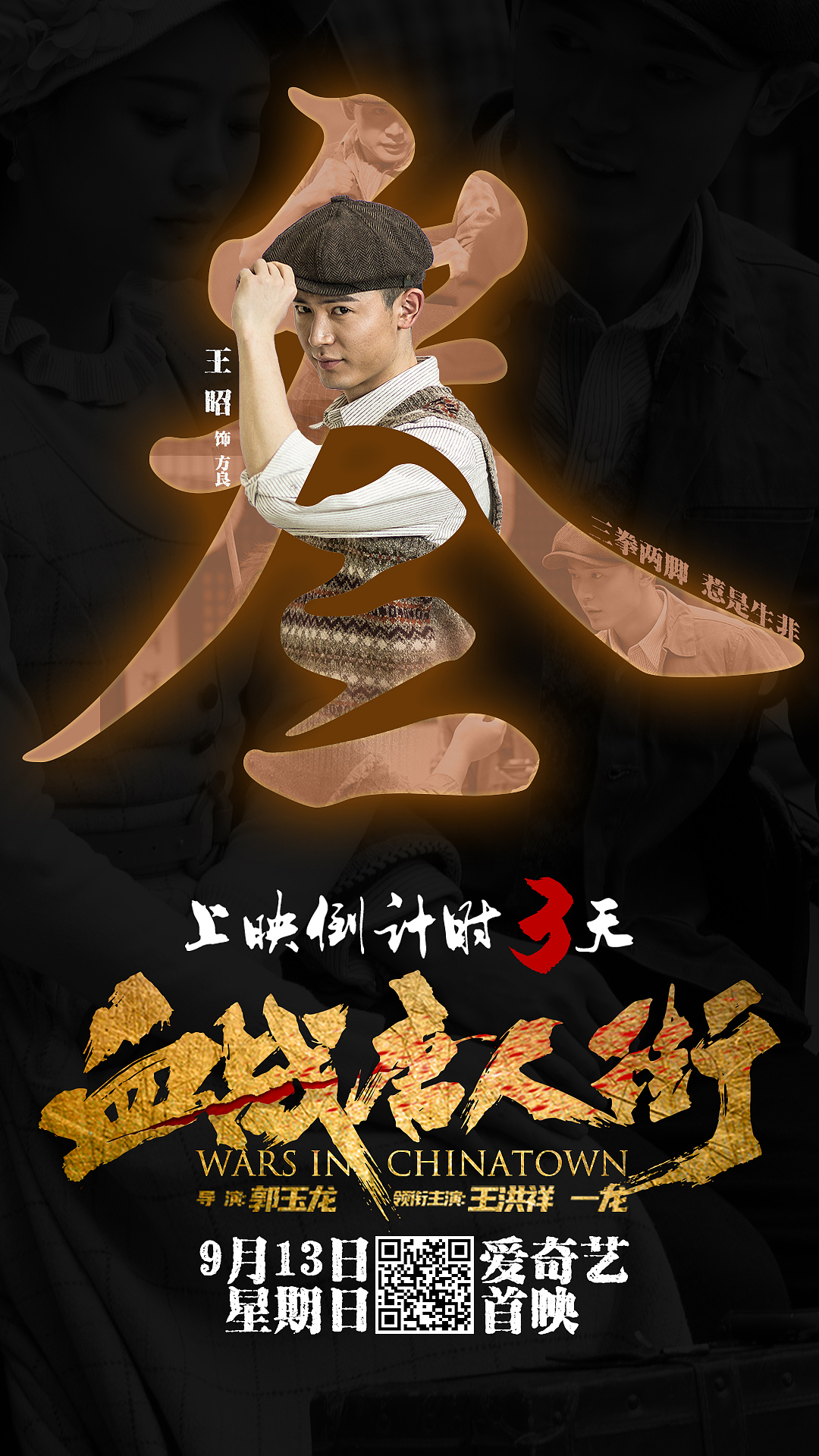 功夫电影《血战唐人街》上映倒计时海报(图ZMjI3OTE0NjY4) - 海报 - 站酷设计师褐叶鱼原创素材 - 站酷ZCOOL