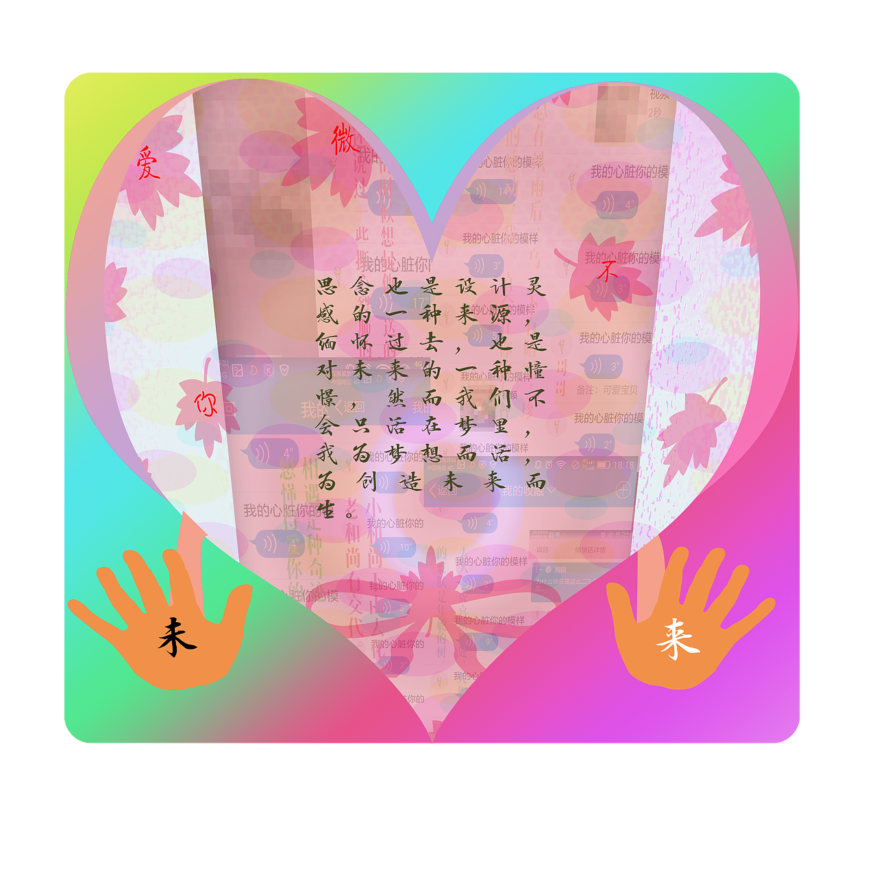 这个世界上有光自然有影,如果能在黑与白的间隙中追寻我们自己的梦,我想,我们每个人都有自己的执念,希望我们都能坚持下去,为创造未来而磨练自己。