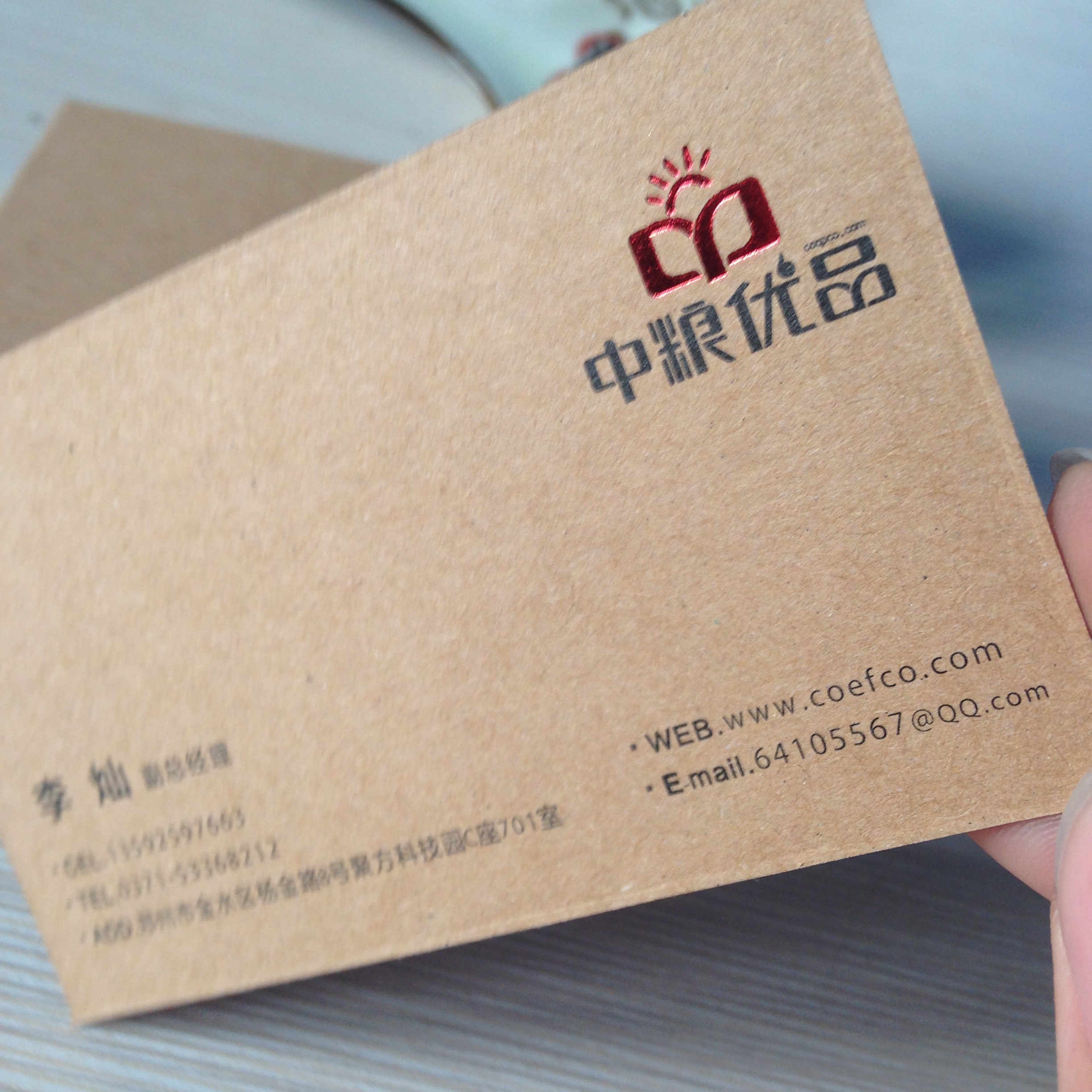 名片设计 中粮优品