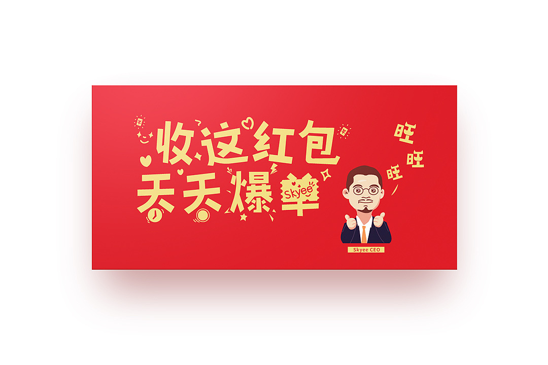 2018旺财生肖红包 | 旺财年到啦，“旺 旺 旺”（图ZMTAxMTg2NjMy） - 宣传物料 - 站酷设计师知了青年原创素材 - 站酷ZCOOL