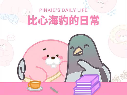 “比心海豹的日常”主题来啦！贴纸、表情包、插画壁纸