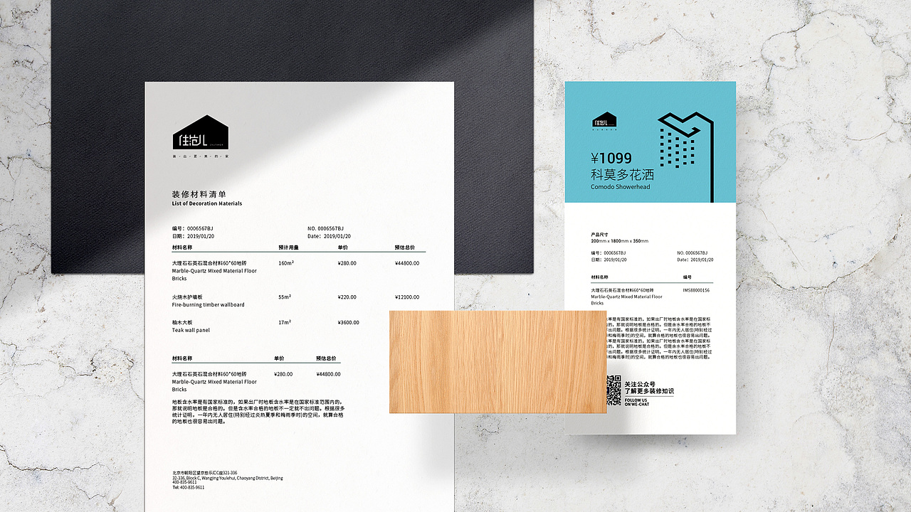 住范儿品牌视觉升级