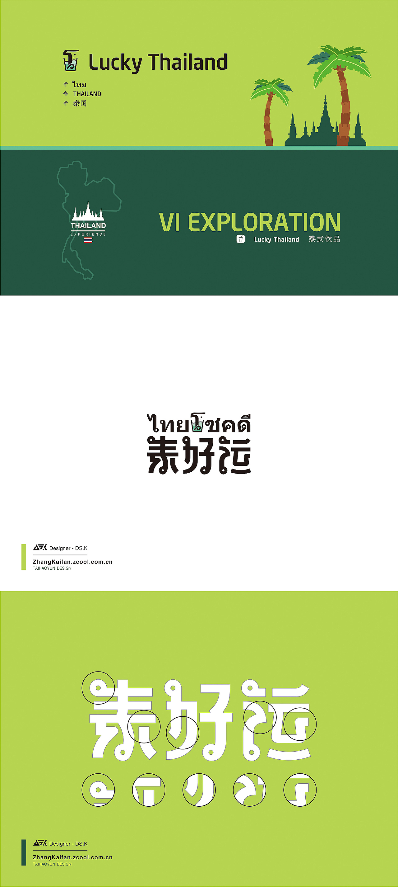 泰好运 - 泰式饮品（图ZMTgxMjU2MTY4） - Logo - 站酷设计师DS丶K原创素材 - 站酷ZCOOL