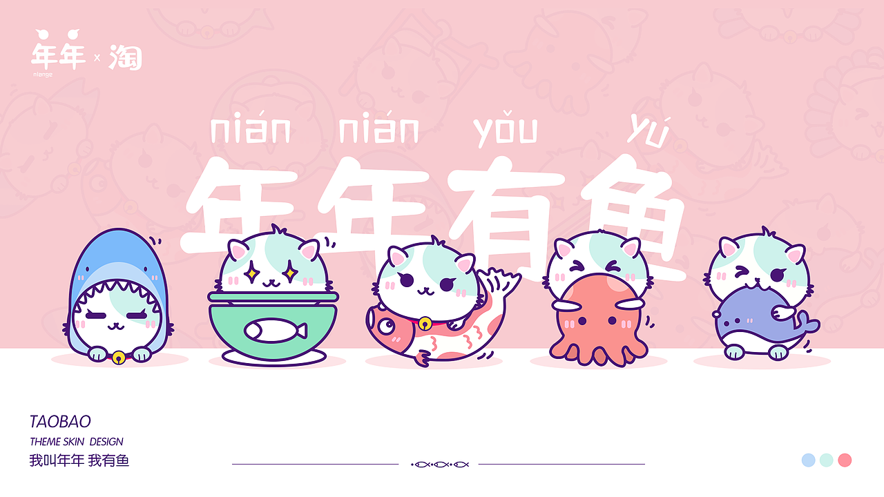 年年有鱼/淘宝皮肤设计（图ZMjQ4MjE1MzY0） - 主题/皮肤 - 站酷设计师七二枫原创素材 - 站酷ZCOOL