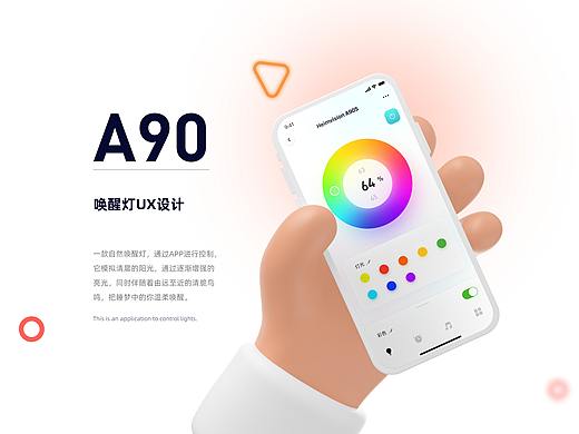 唤醒灯UX设计