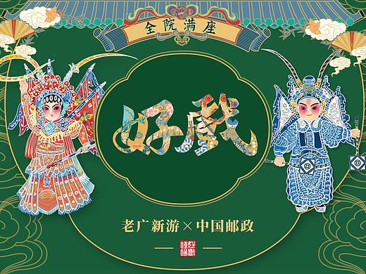 老广新游/广府文化/非遗/国潮/人生如戏，《好戏》连场