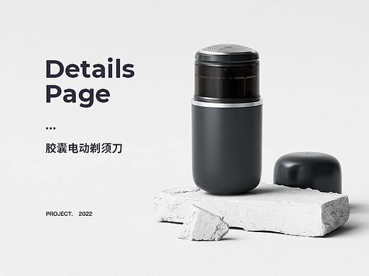 胶囊电动剃须刀详情页设计
