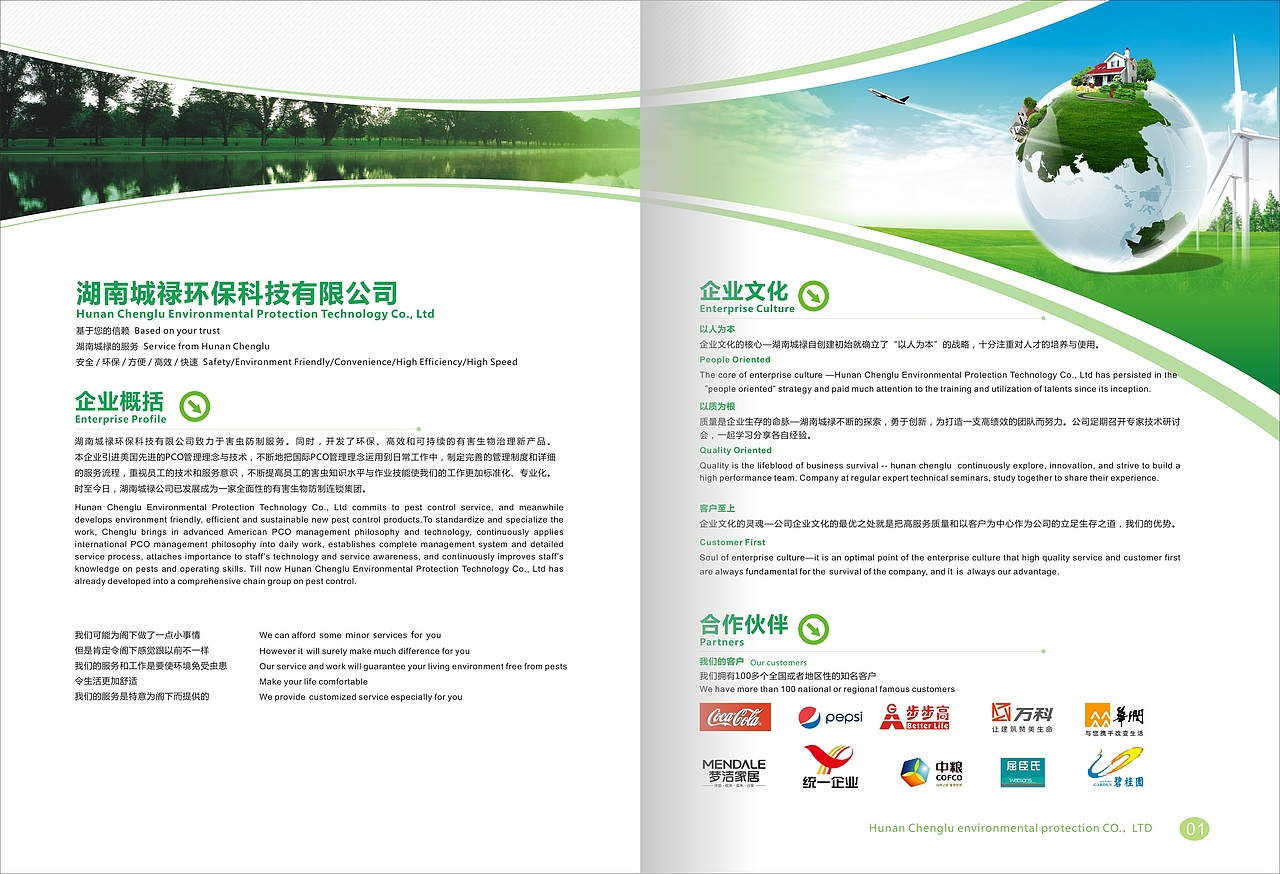 湖南城禄环保科技画册