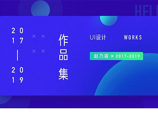 2017-2019作品整理