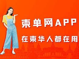 柬单网APP宣传视频