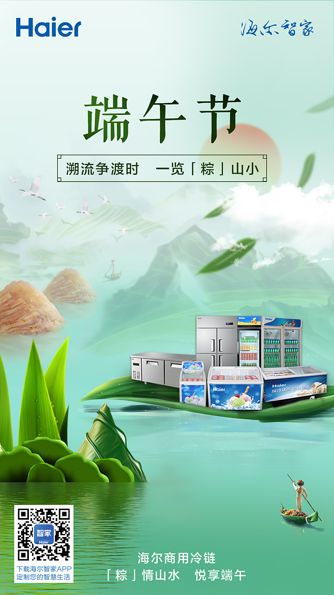 海尔-商用冷柜个人海报作品集（图ZMjI1NjAwOTgw） - 海报 - 站酷设计师果果儿9原创素材 - 站酷ZCOOL