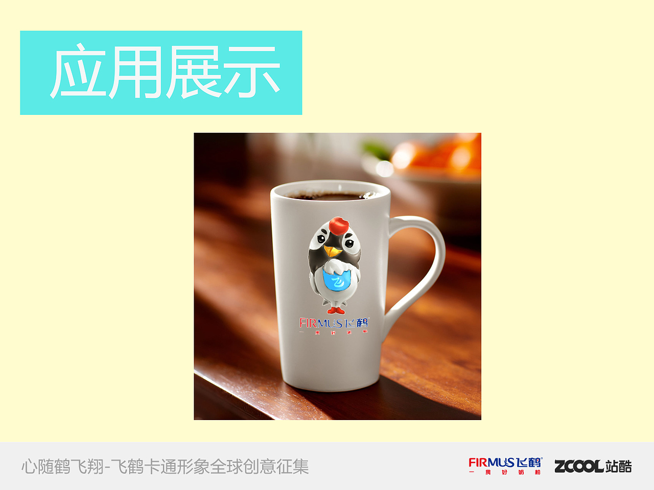 飞鹤小小（图ZMjQxOTE1ODA=） - 品牌 - 站酷设计师流浪的大魔丸原创素材 - 站酷ZCOOL