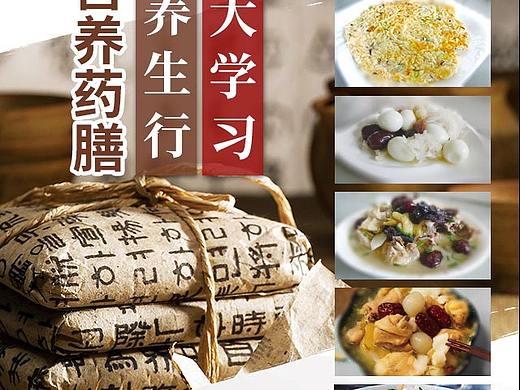 食方药膳参加页面