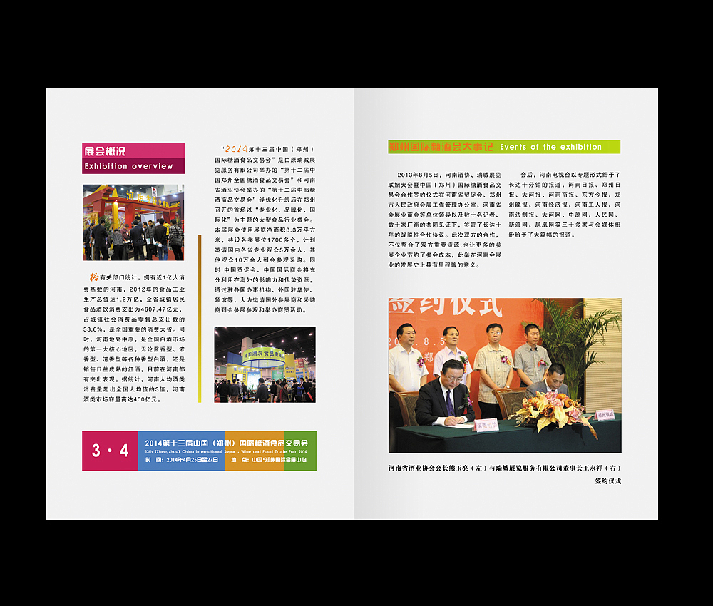 糖酒展会画册