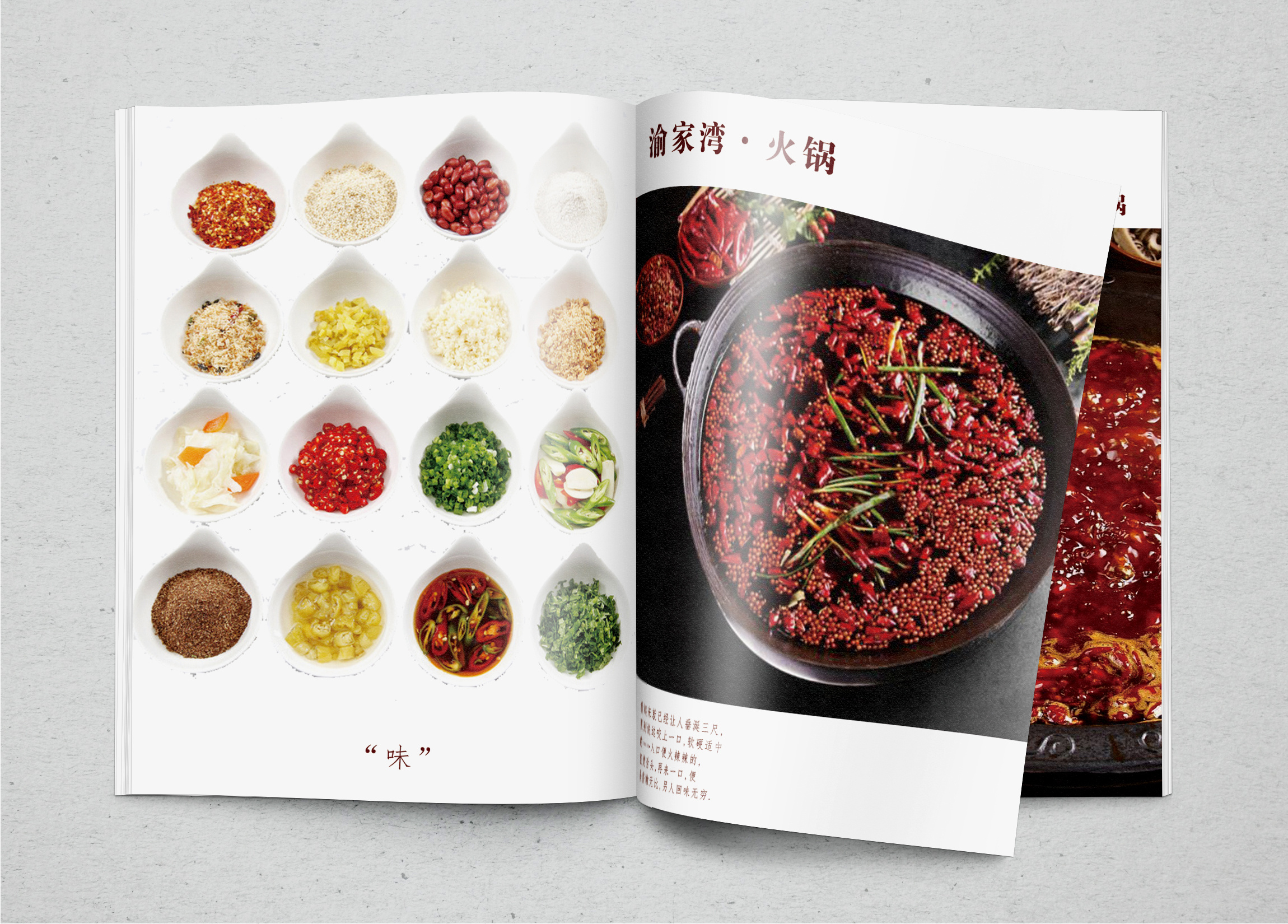 火锅画册