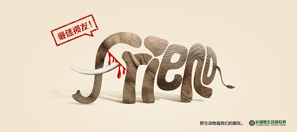 保护野生动物公益广告