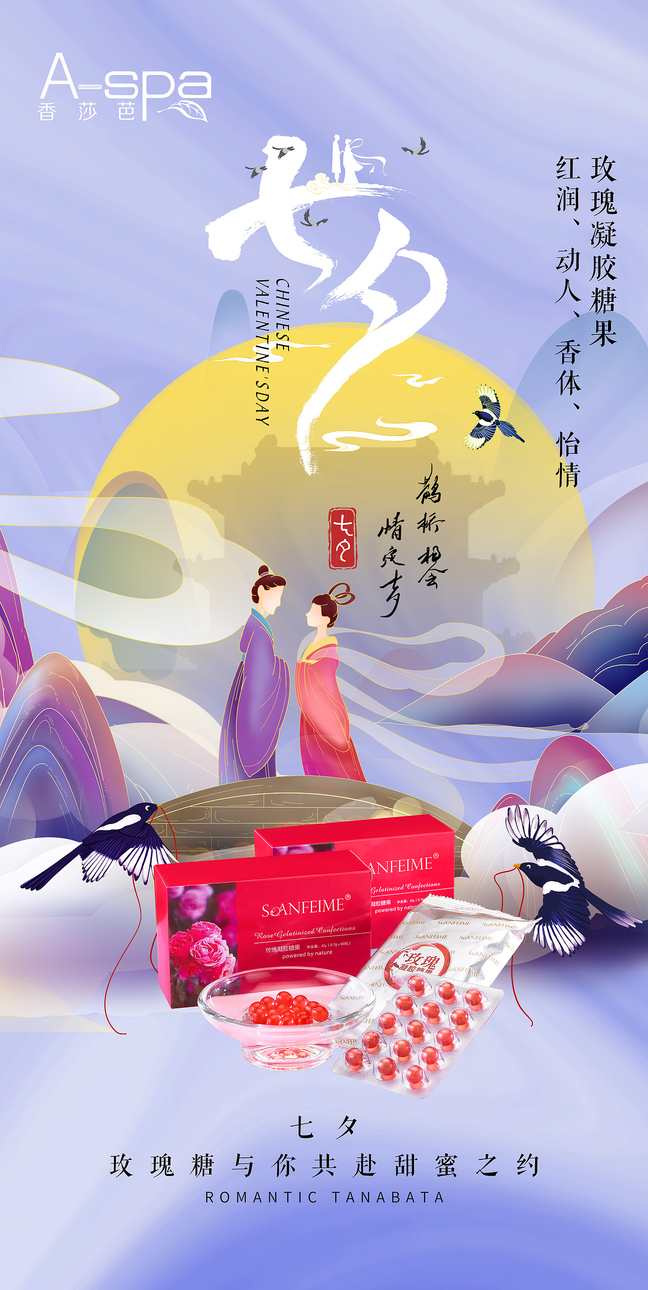 七夕海报牛郎织女玫瑰产品海报微信