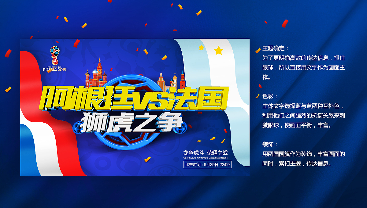 2018俄罗斯世界杯-平面设计焦点图（图ZMTIwMTA1MzMy） - 海报 - 站酷设计师zt_carol原创素材 - 站酷ZCOOL