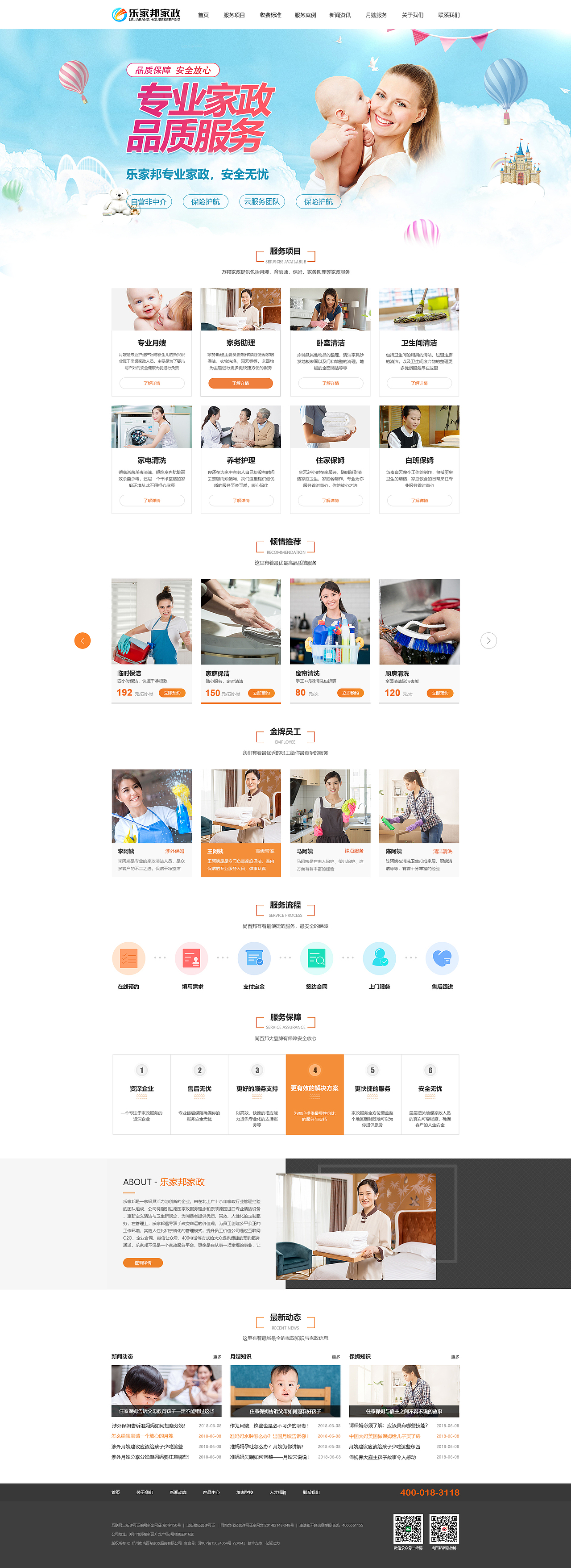 家政网站首页（图ZMTc2MDc2MDM2） - 企业官网 - 站酷设计师重行原创素材 - 站酷ZCOOL