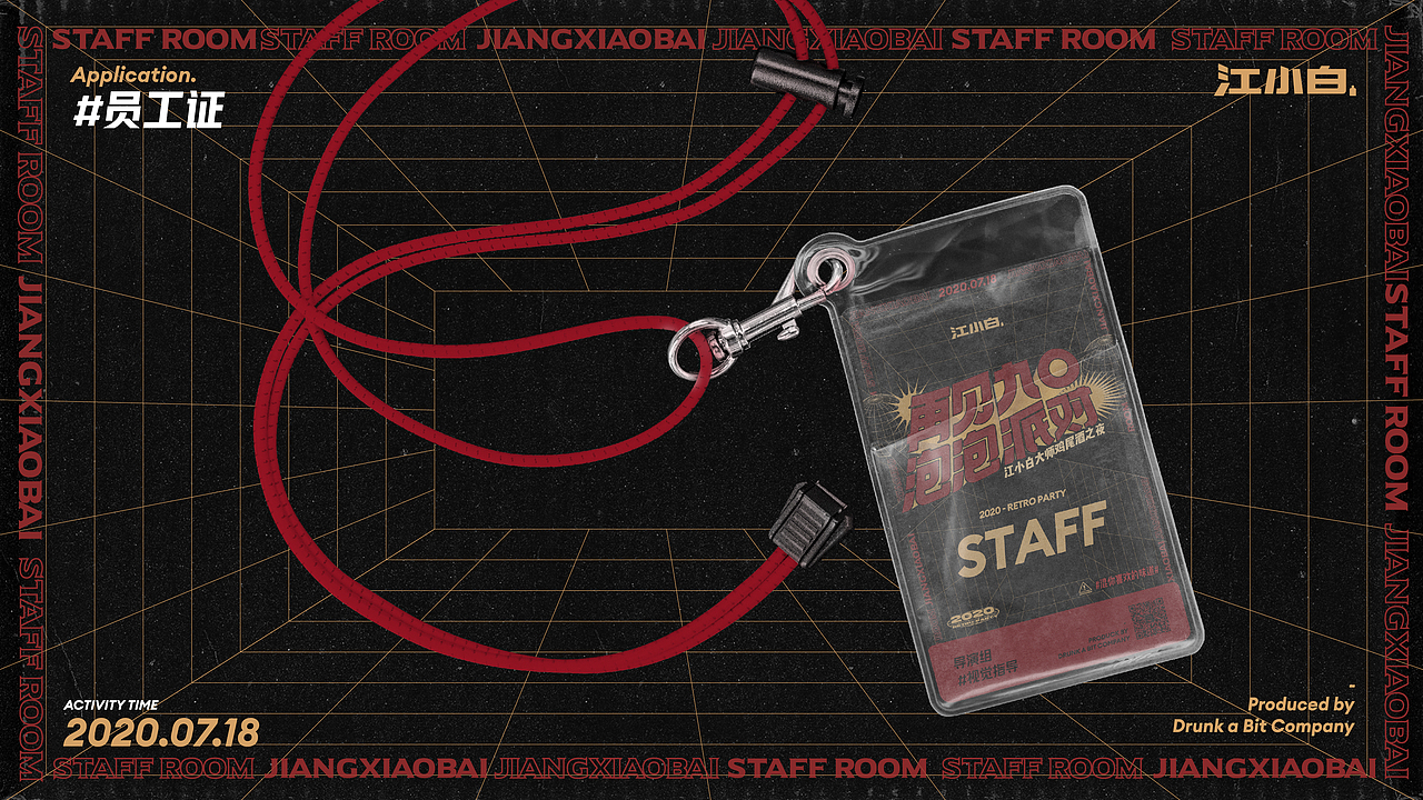 江小白-再见9O泡泡派对2020（图ZMjI3Mzc5Mjk2） - 品牌 - 站酷设计师ZMON_原创素材 - 站酷ZCOOL