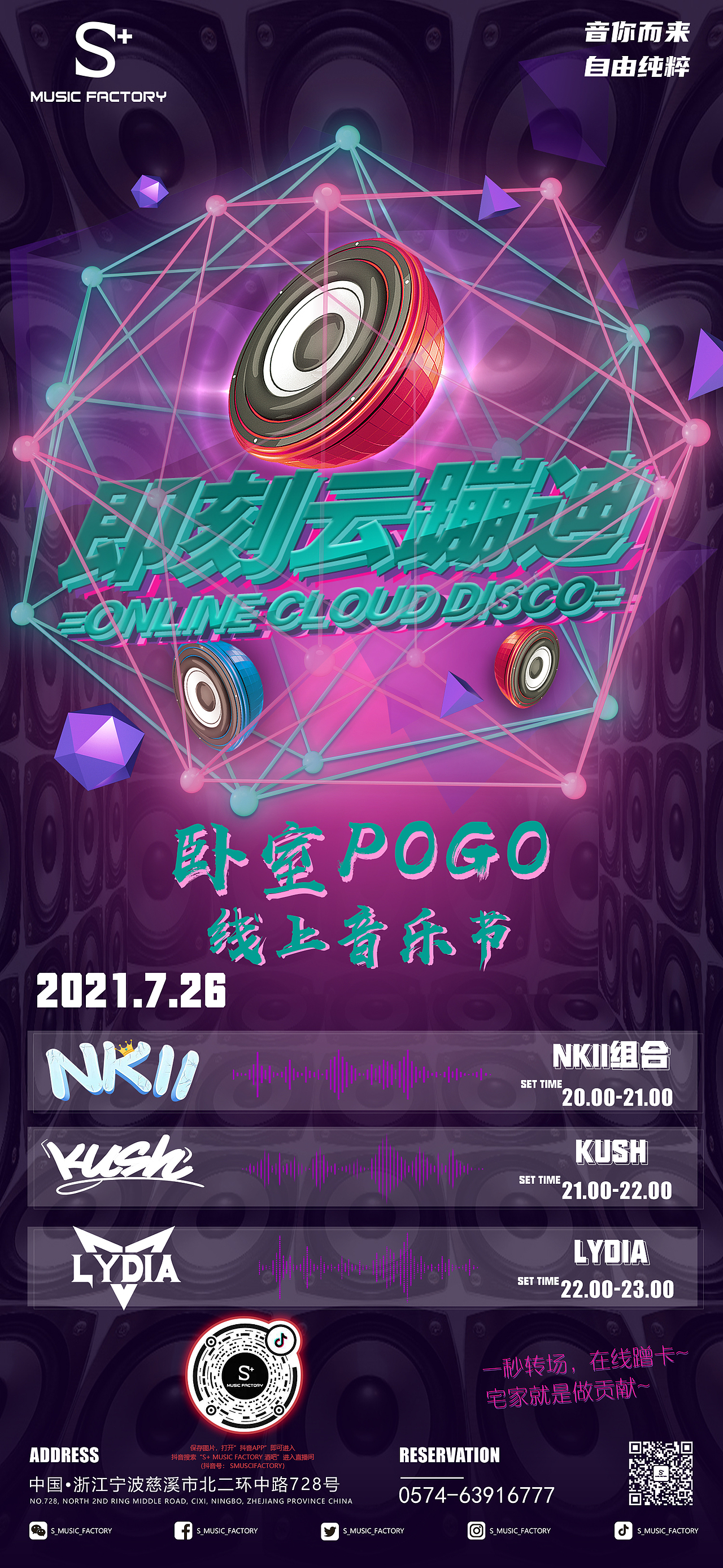 我的夜店生涯2021.7（图ZMjY5MjAwMDYw） - 海报 - 站酷设计师梧潼原创素材 - 站酷ZCOOL