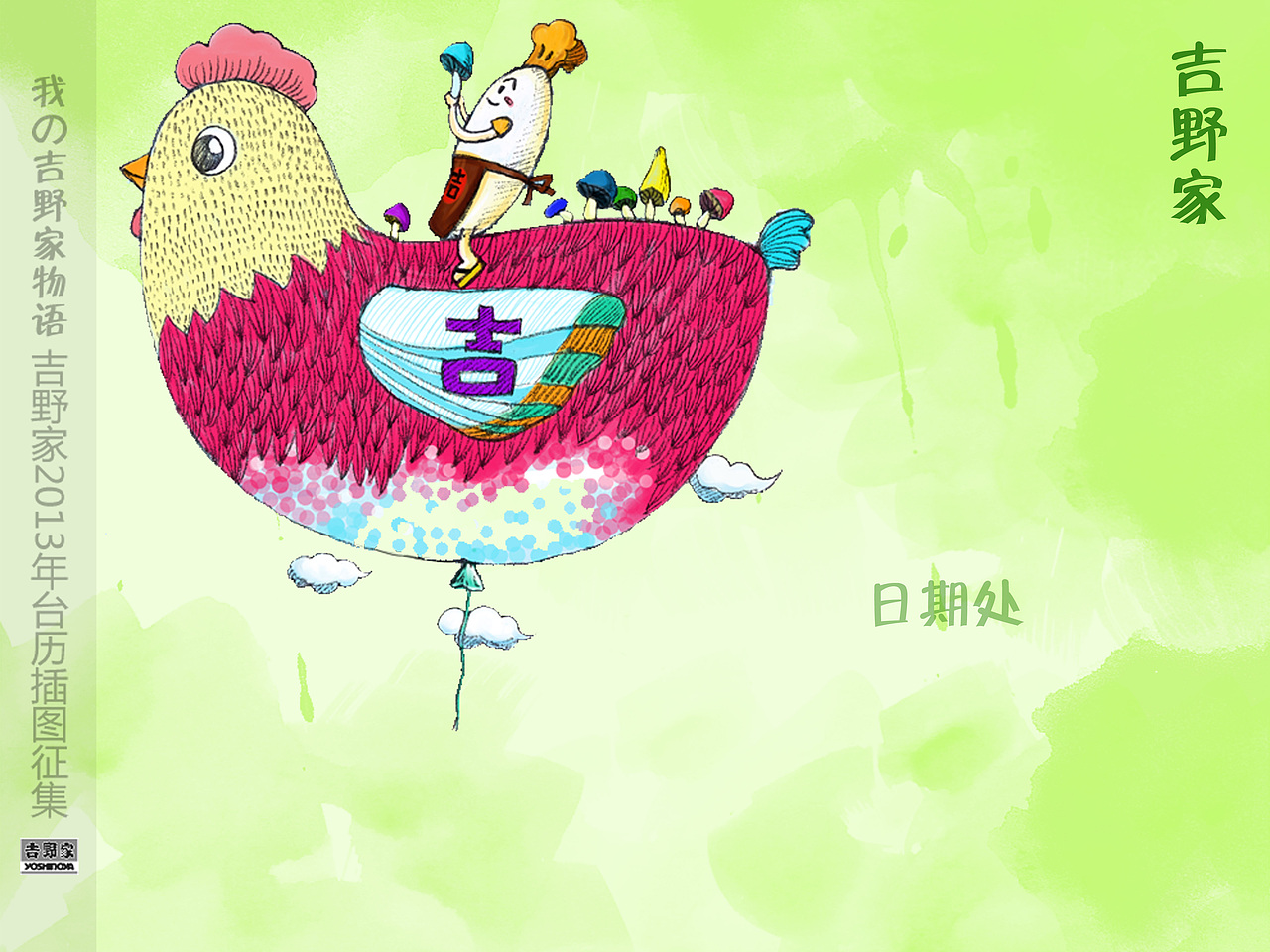健康吉野家(图ZNjczMTg3Mg==) - 艺术插画 - 站酷设计师chapel陈原创素材 - 站酷ZCOOL