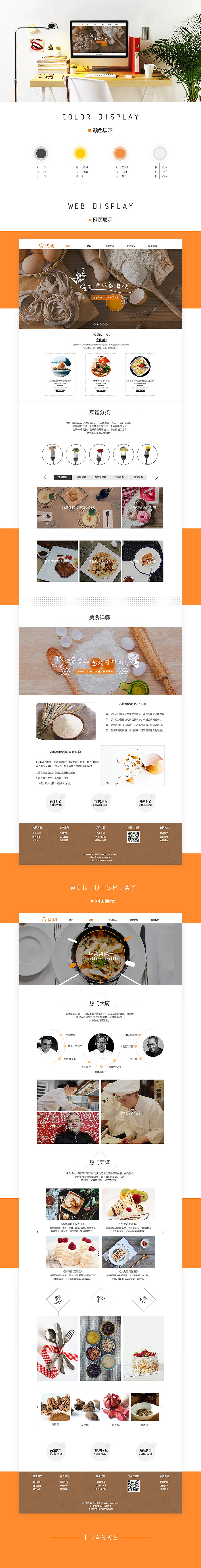 优厨 web端界面设计（图ZNTY4ODg0NTY=） - 门户网站 - 站酷设计师菠萝雀斑原创素材 - 站酷ZCOOL