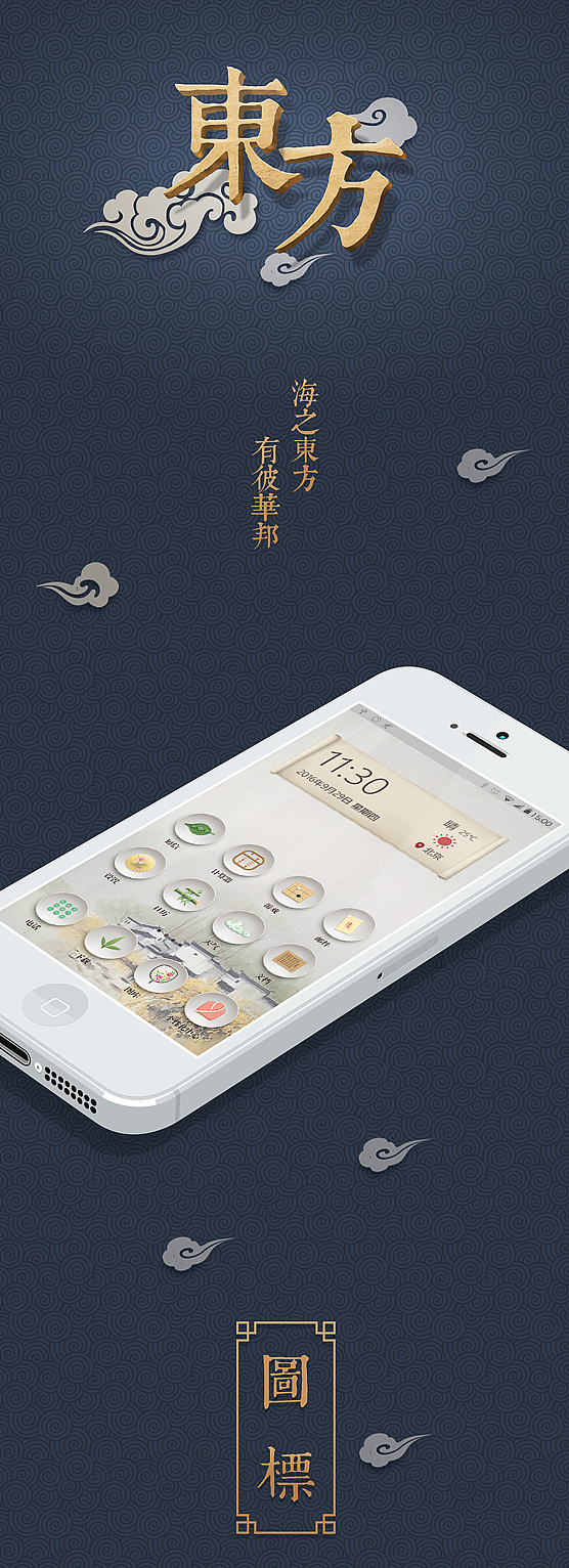 中国风手机主题