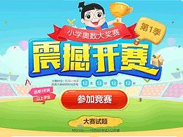 2016_小學(xué)奧數(shù)比賽（個(gè)人主頁(yè)-ZMjQ4ODQyODA=） - 運(yùn)營(yíng)設(shè)計(jì) - 站酷設(shè)計(jì)師青云0403原創(chuàng)素材 - 站酷ZCOOL