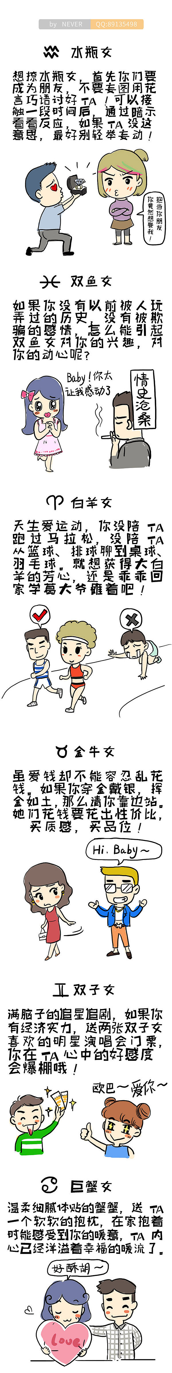 十二星座妹子如何撩-条漫（图ZMTM2OTU5NjIw） - 短篇/格漫 - 站酷设计师mumu_he原创素材 - 站酷ZCOOL