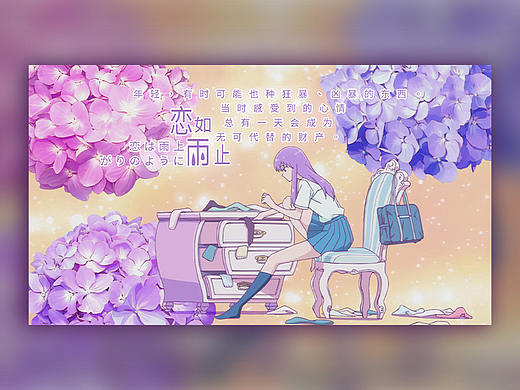 动画海报——恋如雨止