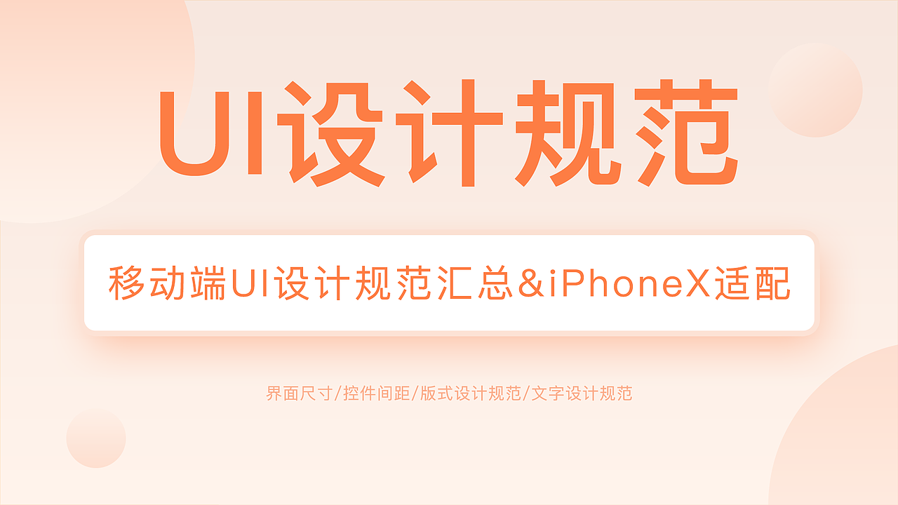 APP设计基础规范（图ZMTY4NzUzNzYw） - APP界面 - 站酷设计师咗洱原创素材 - 站酷ZCOOL